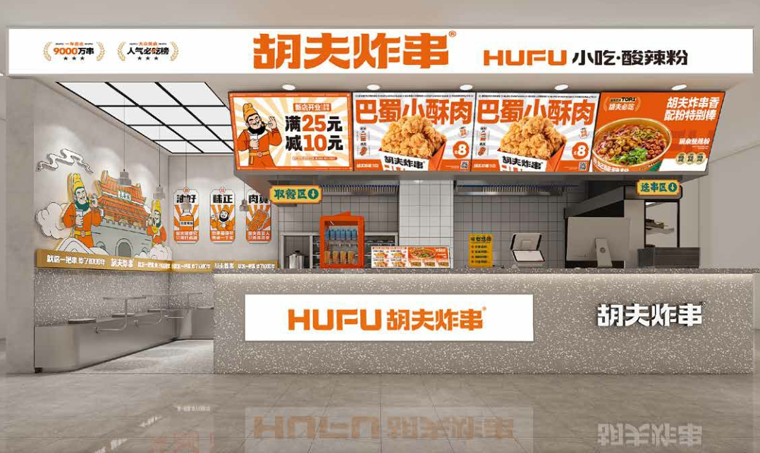 2022-胡夫炸串招商手册-31页.pdf