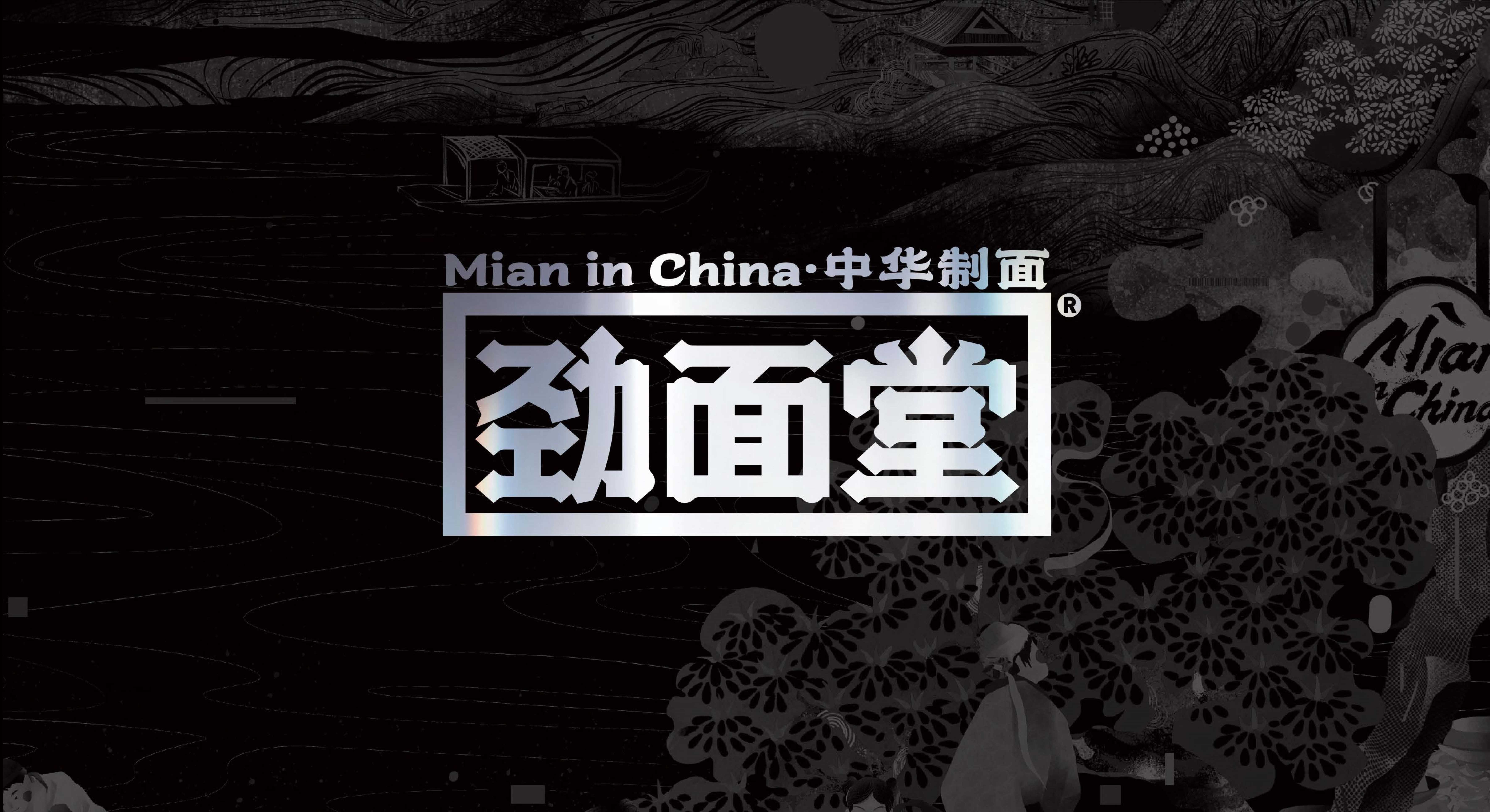 2022-劲面堂品牌手册-36页.pdf