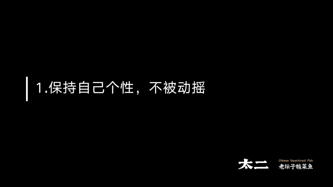 2022-太二老坛子酸菜鱼项目手册-65页.pdf