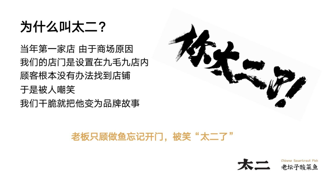 2022-太二老坛子酸菜鱼项目手册-65页.pdf