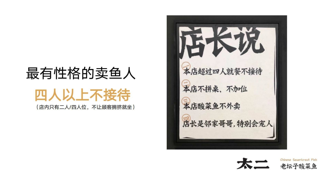 2022-太二老坛子酸菜鱼项目手册-65页.pdf