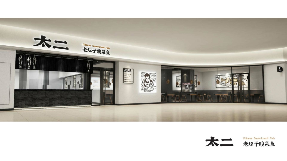 2022-太二老坛子酸菜鱼项目手册-65页.pdf