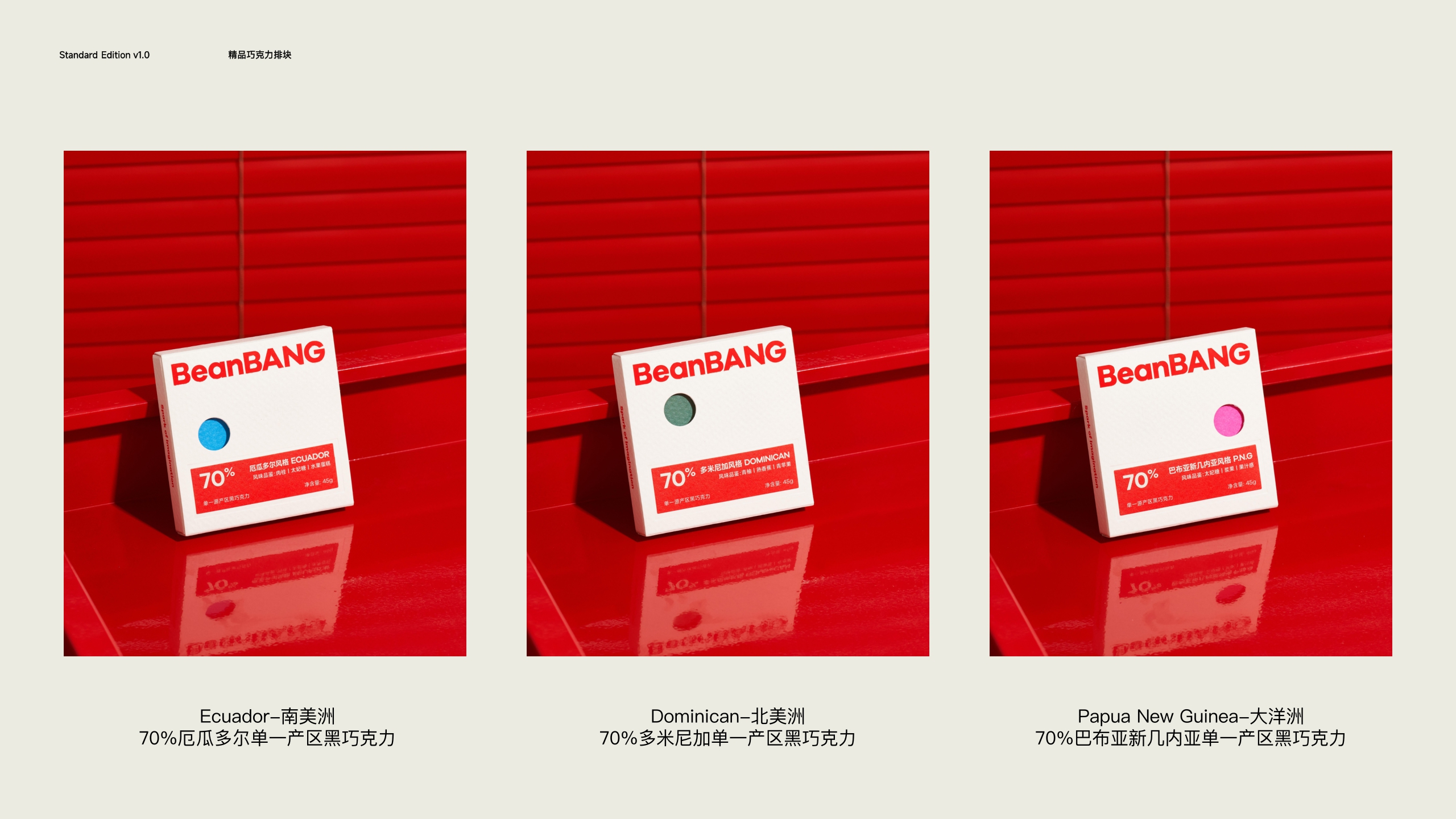 BeanBANG-品牌手册.pdf