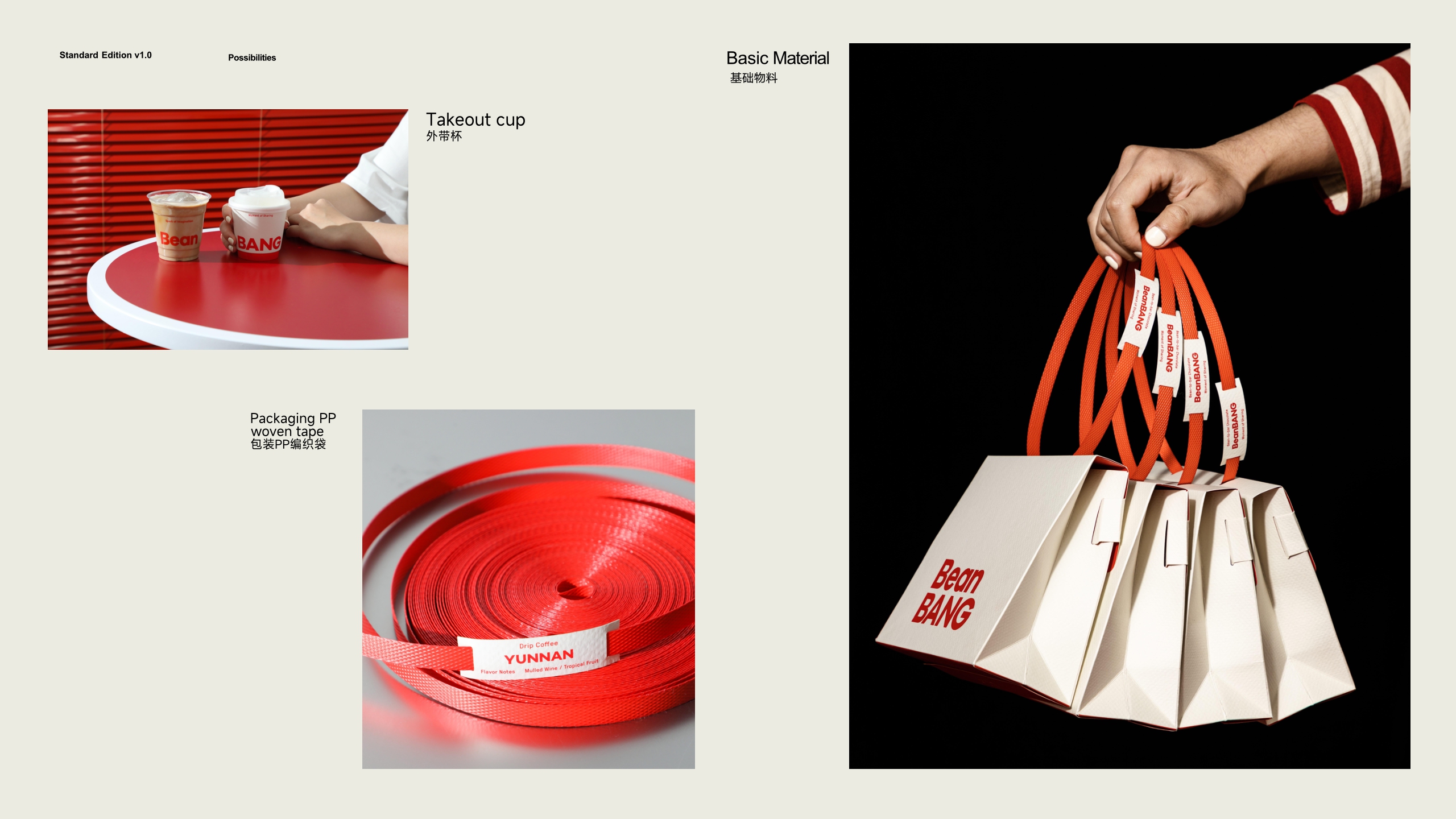 BeanBANG-品牌手册.pdf