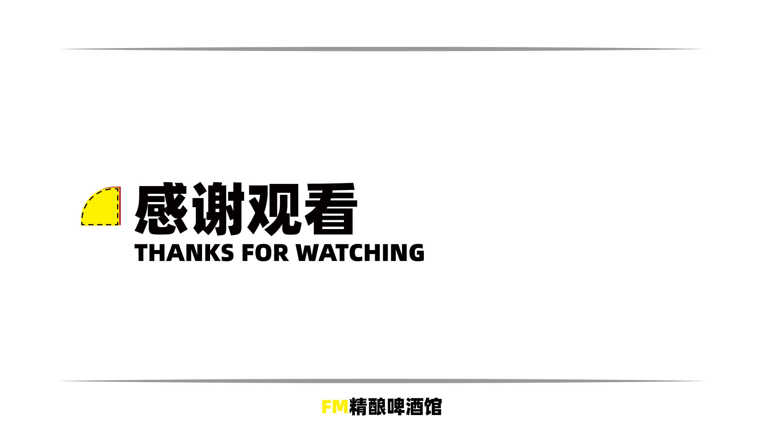 FM精酿啤酒馆品牌手册.pdf