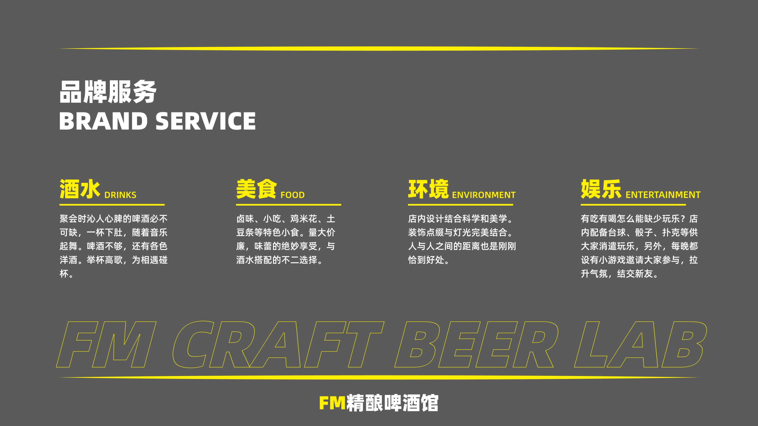 FM精酿啤酒馆品牌手册.pdf