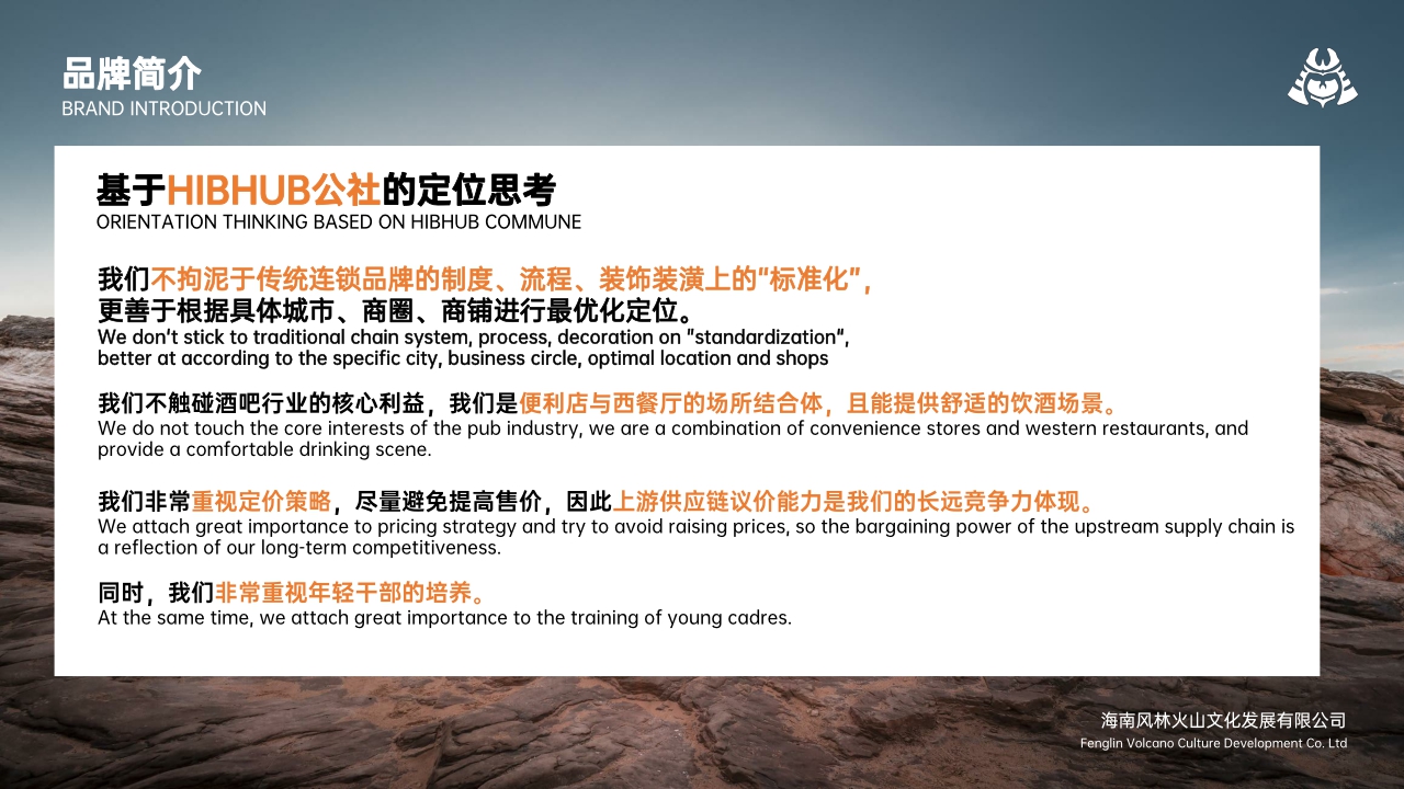 HIBHUB H公社 西餐品牌招商加盟手册.pdf