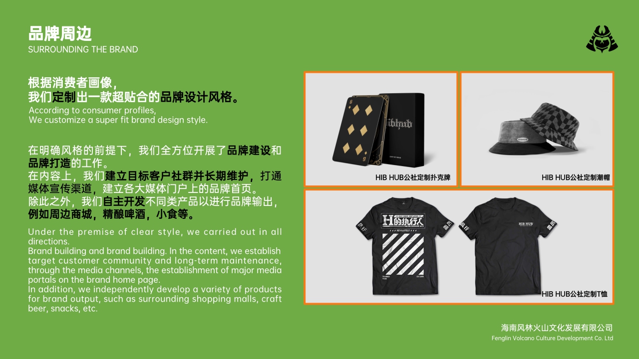 HIBHUB H公社 西餐品牌招商加盟手册.pdf