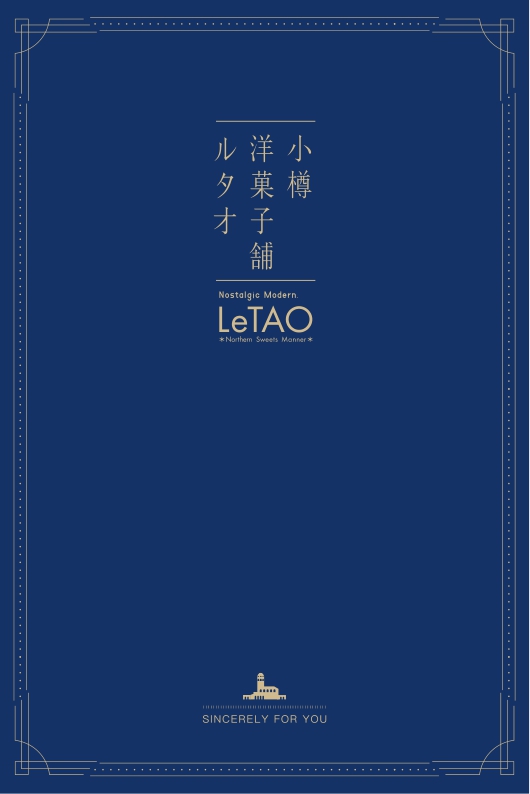 LeTAO品牌手册.pdf