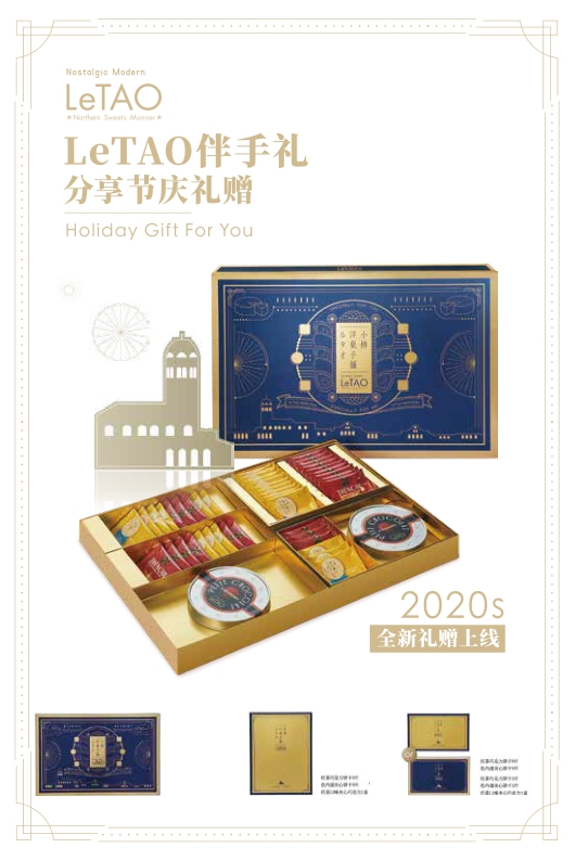 LeTAO品牌手册.pdf