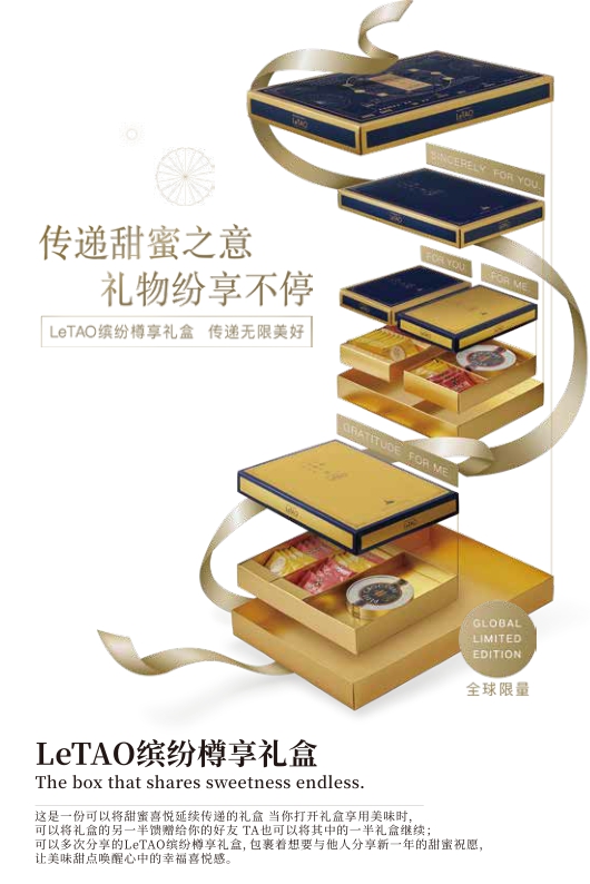 LeTAO品牌手册.pdf