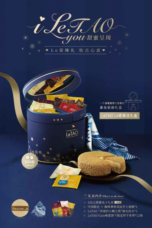 LeTAO品牌手册.pdf