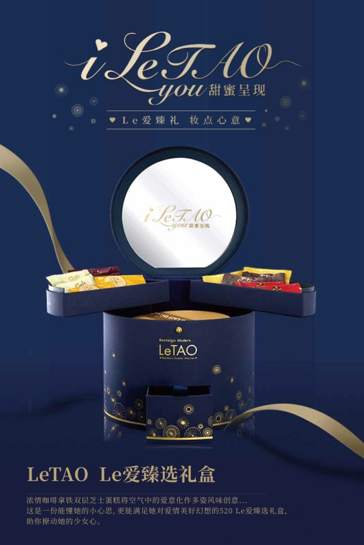 LeTAO品牌手册.pdf