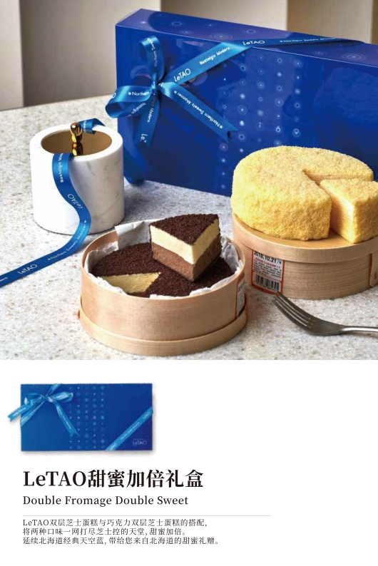 LeTAO品牌手册.pdf