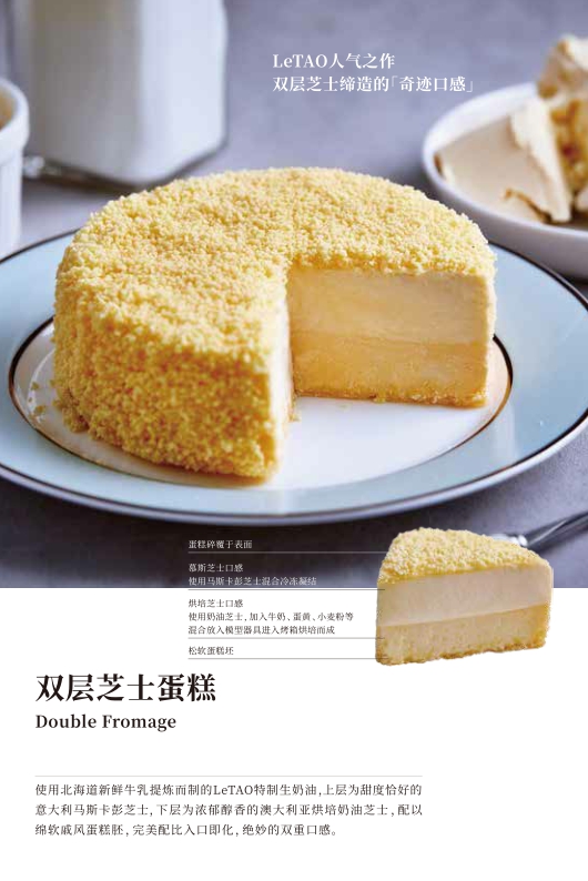 LeTAO品牌手册.pdf