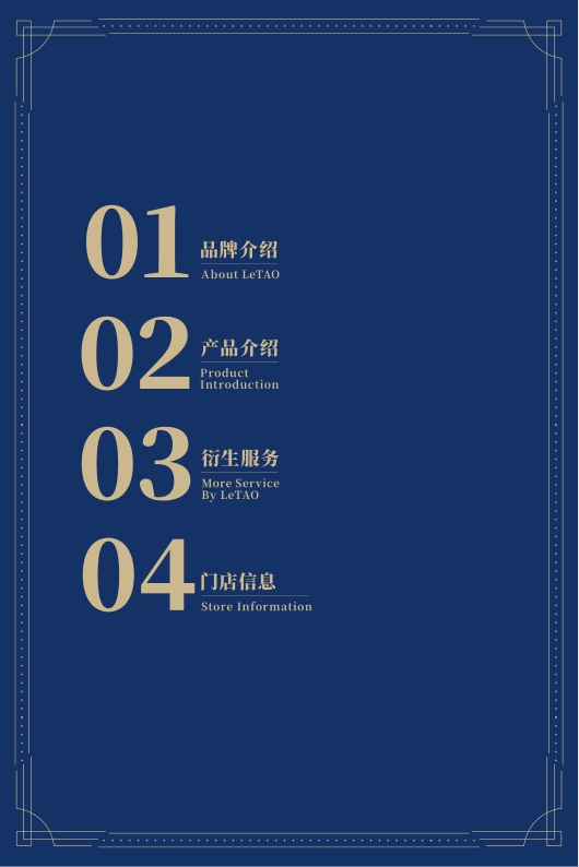 LeTAO品牌手册.pdf