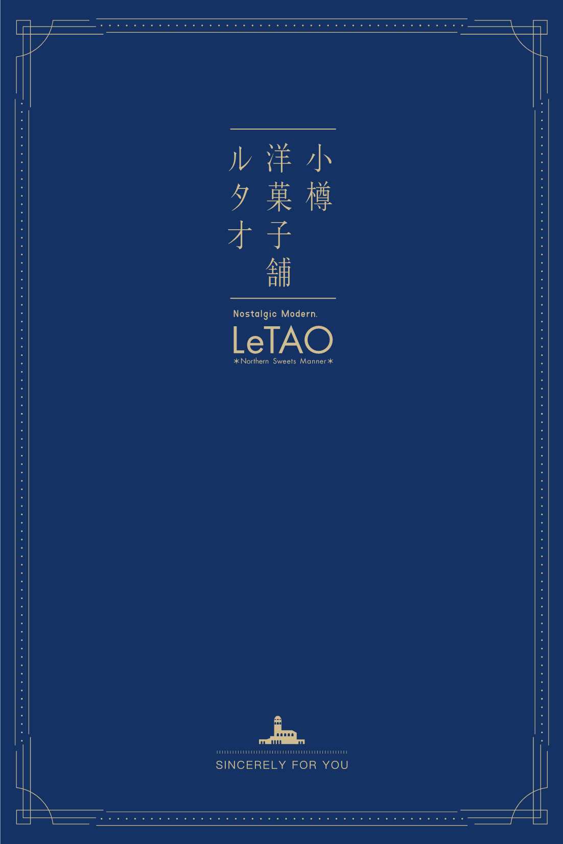 LeTAO品牌手册.pdf