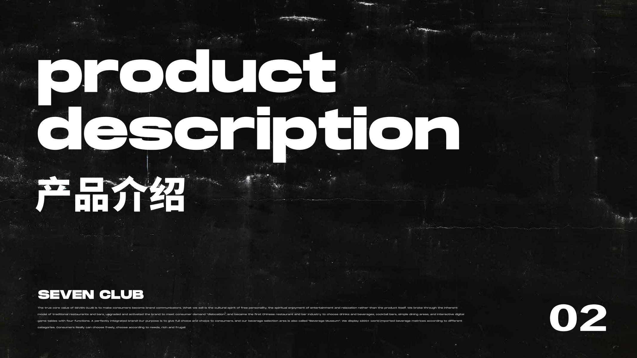 Seven club 柒选餐吧品牌项目书.pdf