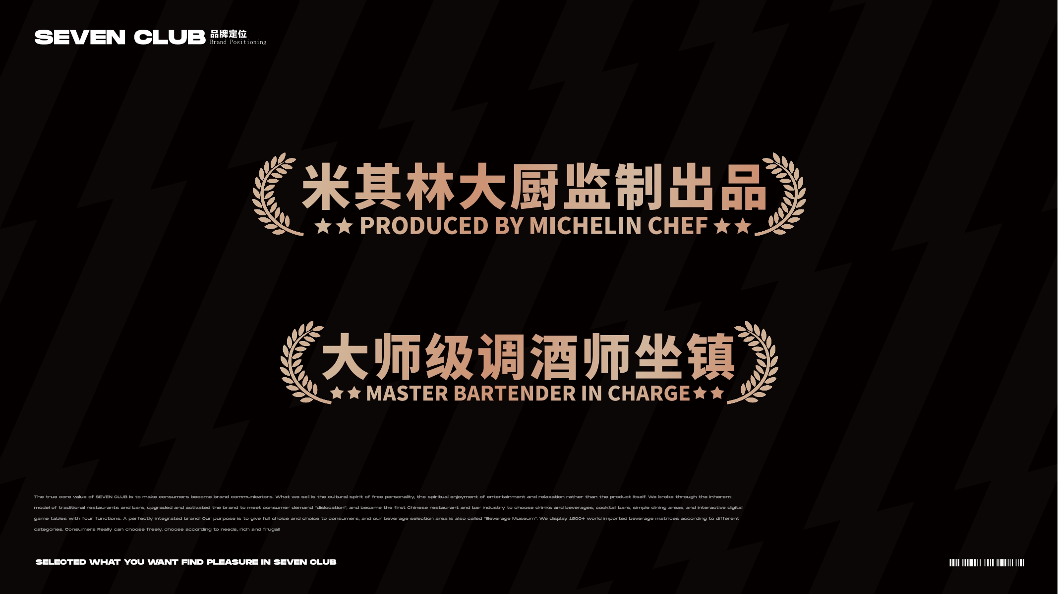 Seven club 柒选餐吧品牌项目书.pdf