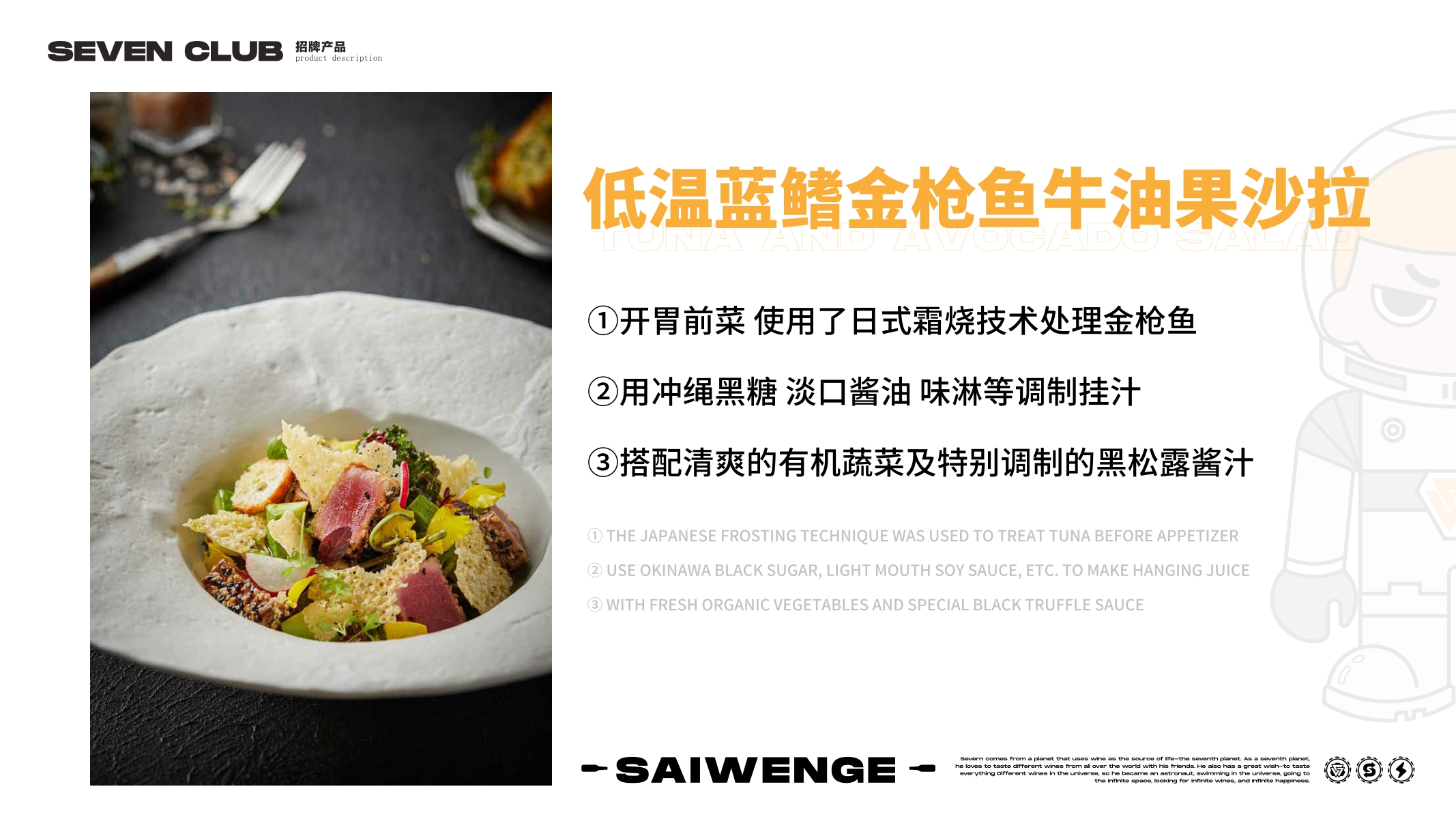 Seven club 柒选餐吧品牌项目书.pdf