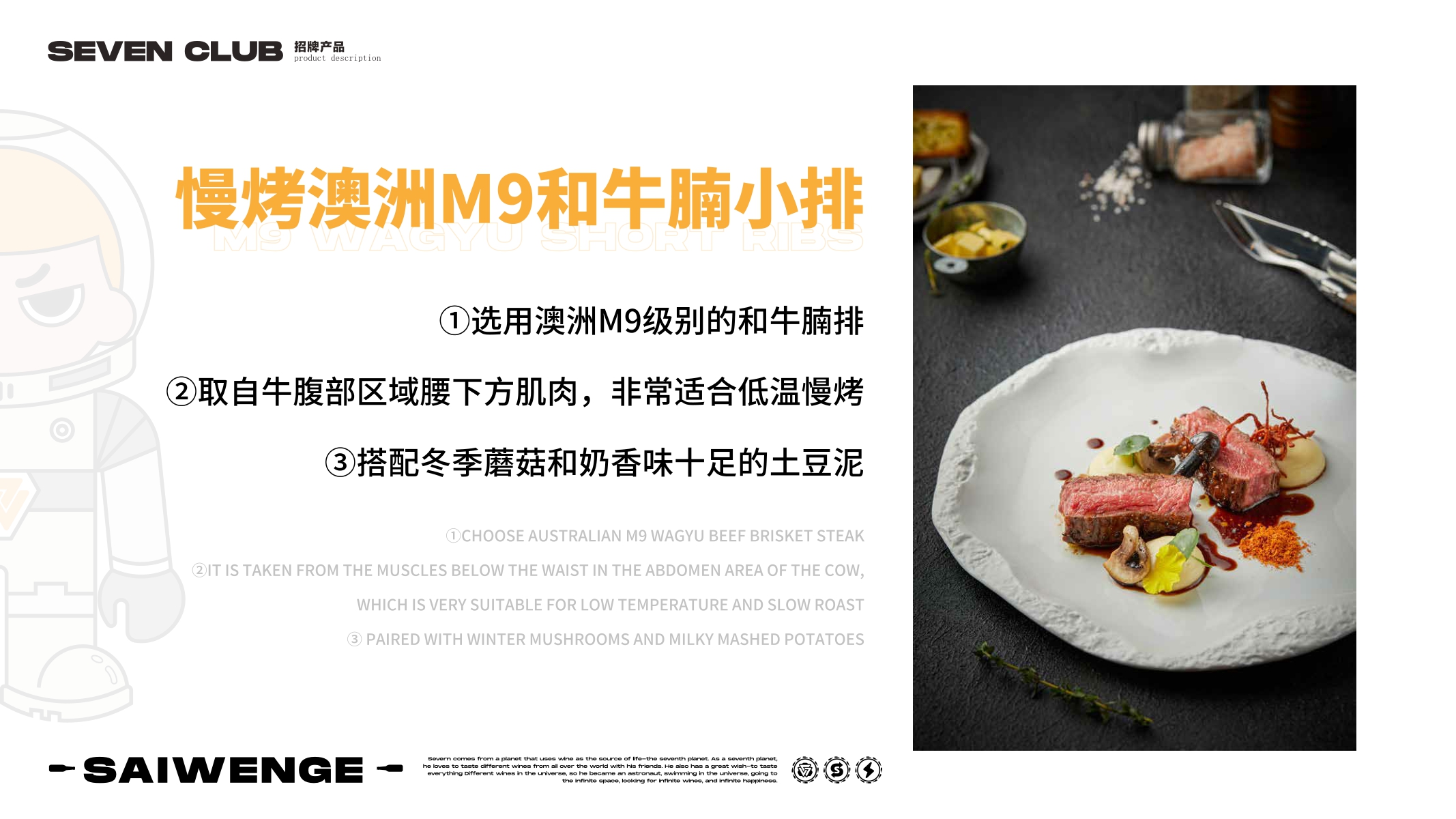 Seven club 柒选餐吧品牌项目书.pdf