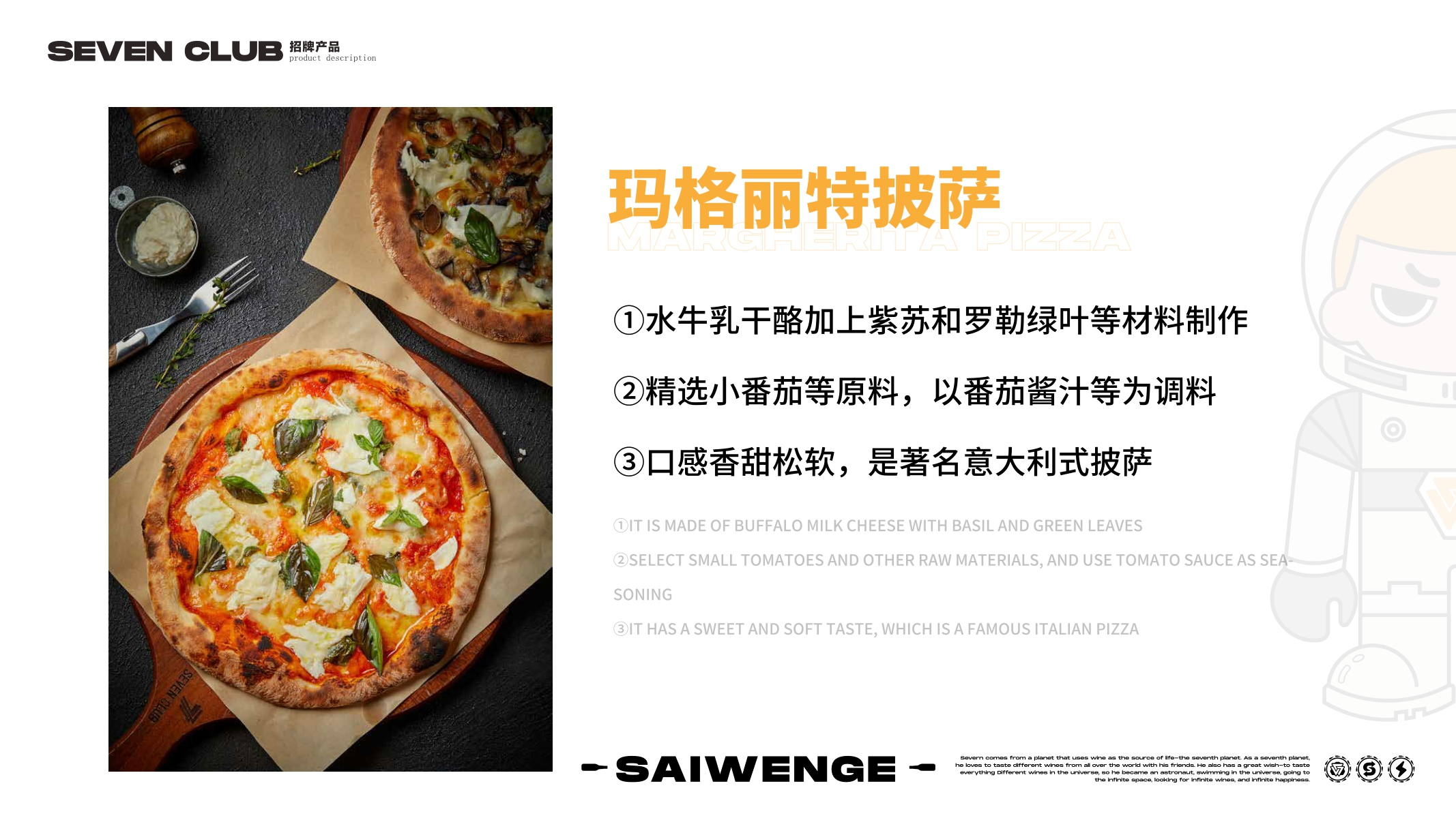 Seven club 柒选餐吧品牌项目书.pdf