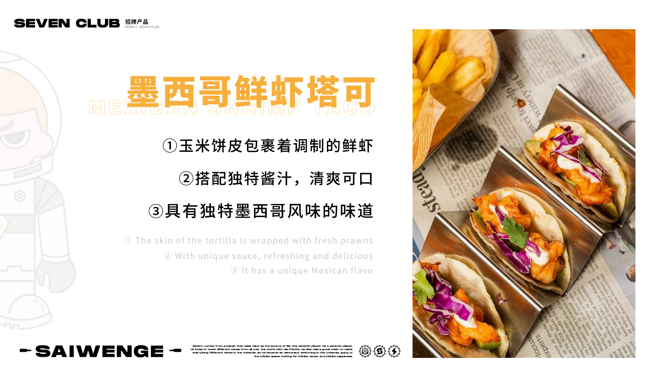 Seven club 柒选餐吧品牌项目书.pdf