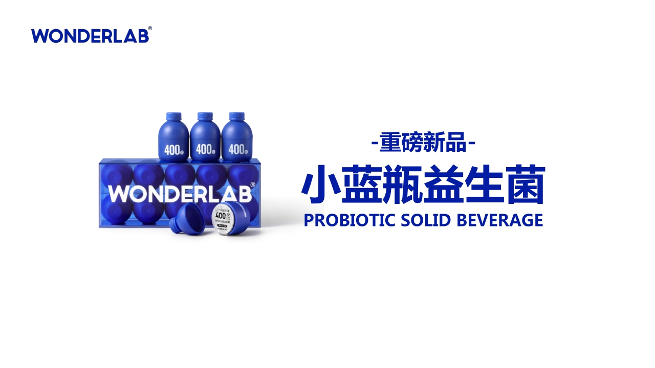 WonderLab品牌介绍2020-08.pdf