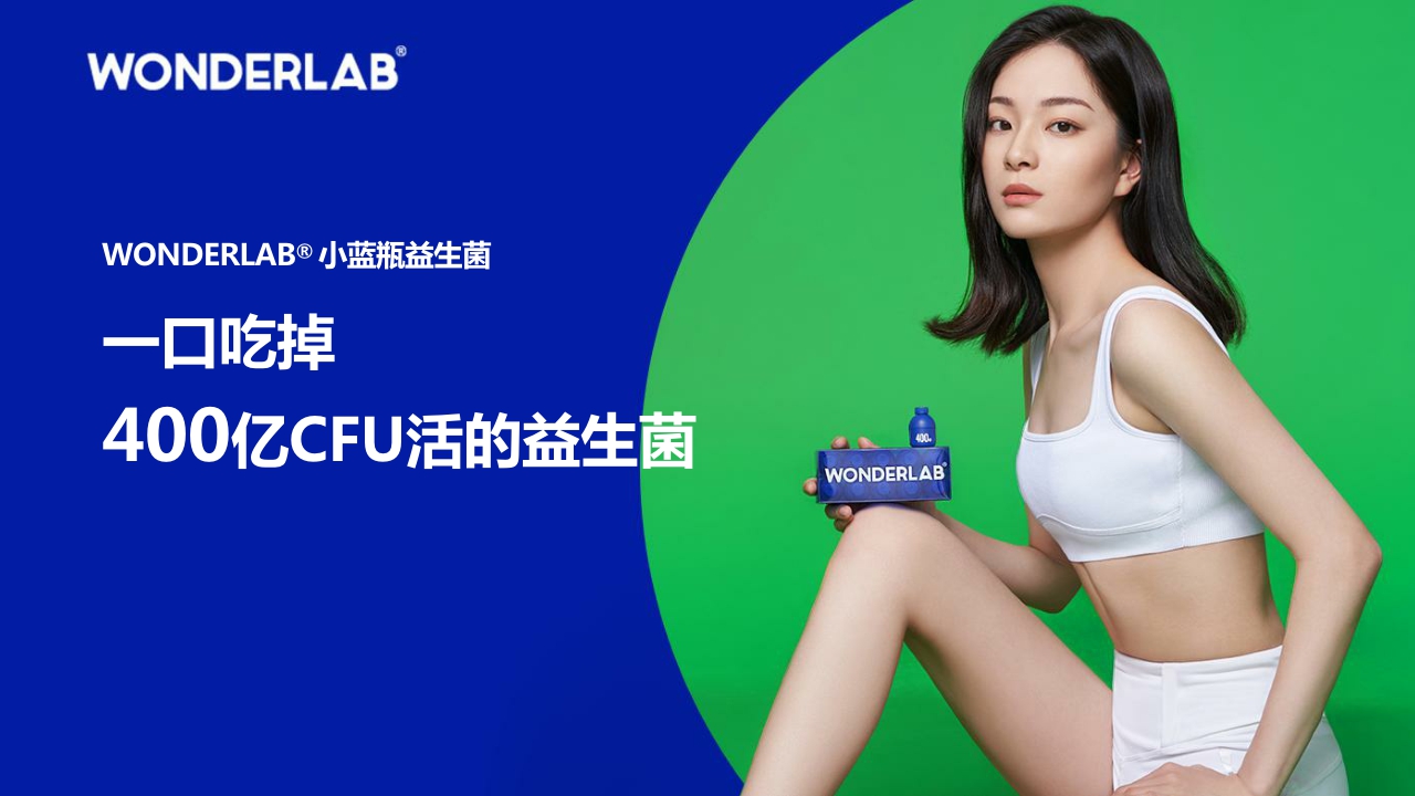 WonderLab品牌介绍2020-08.pdf