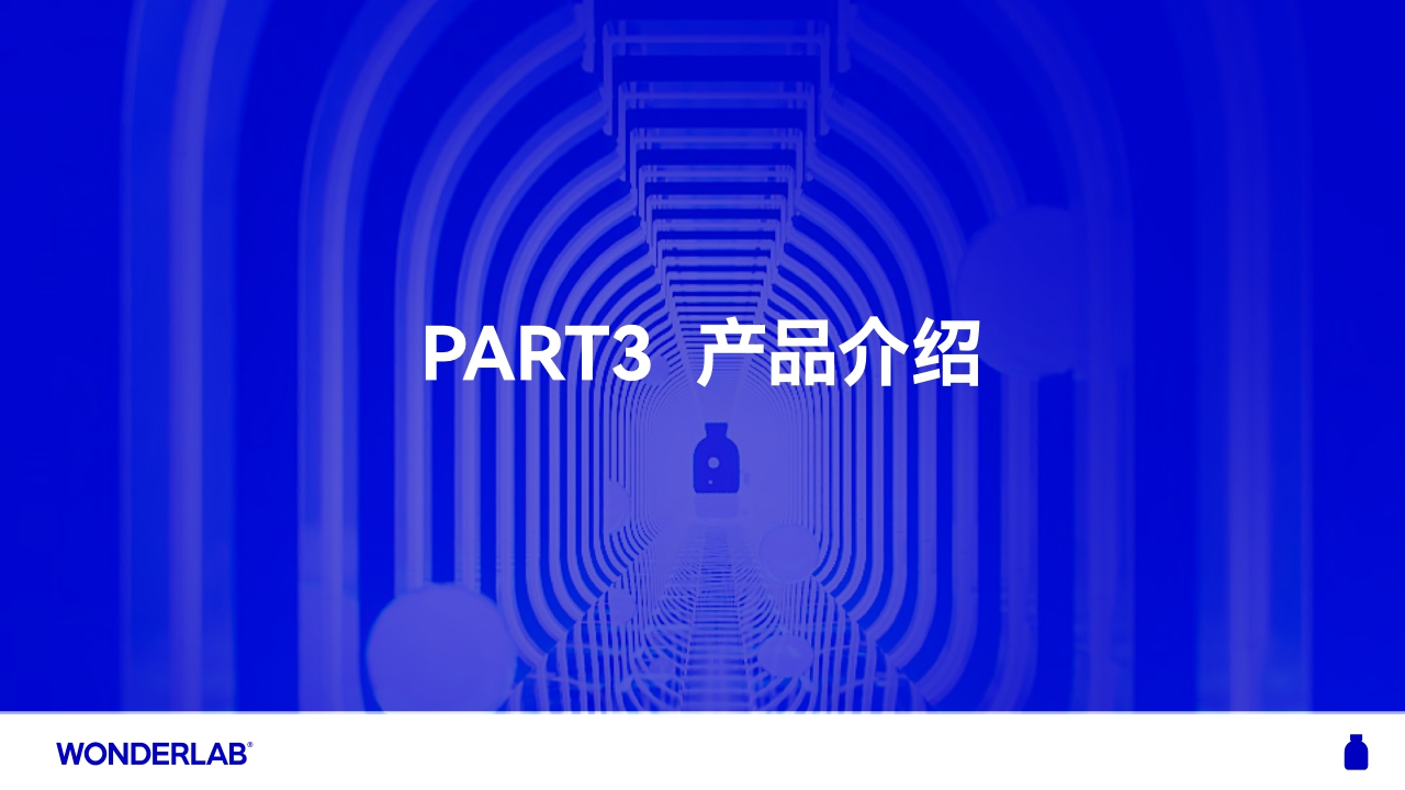 WonderLab品牌介绍手册.pdf