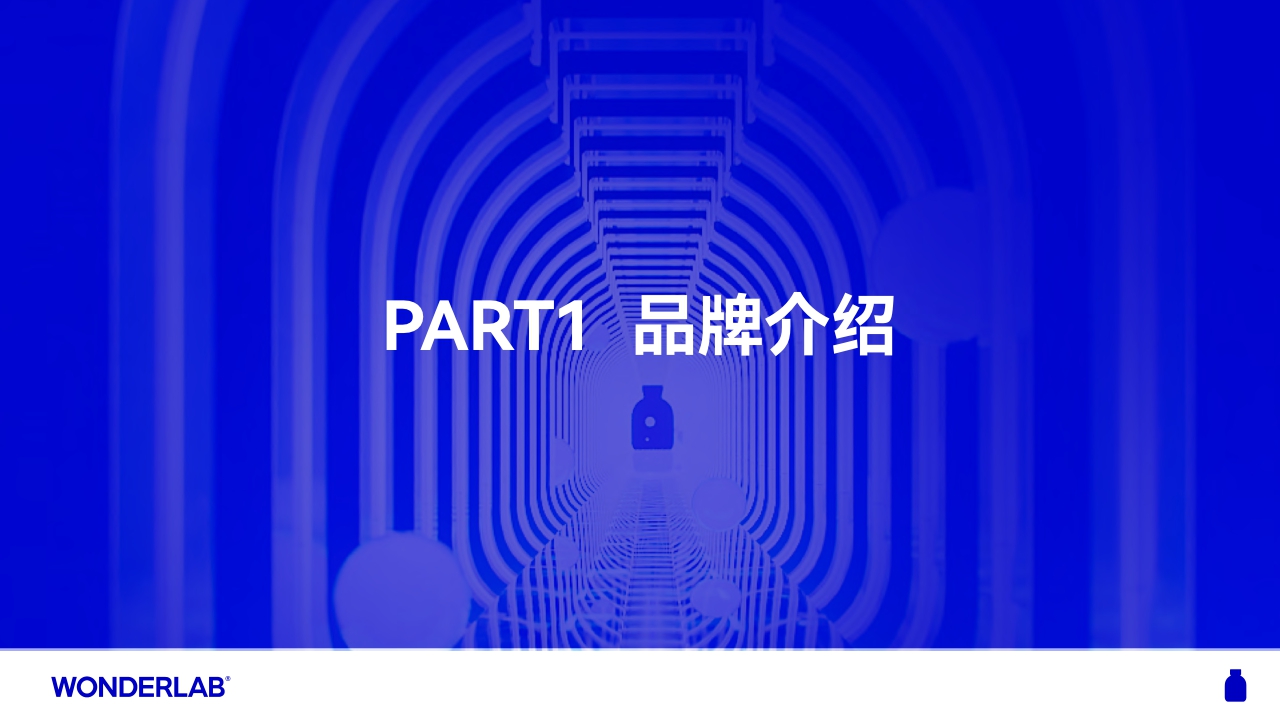 WonderLab品牌介绍手册.pdf