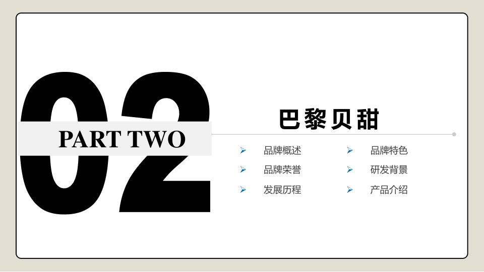 巴黎贝甜面包店品牌介绍.pdf