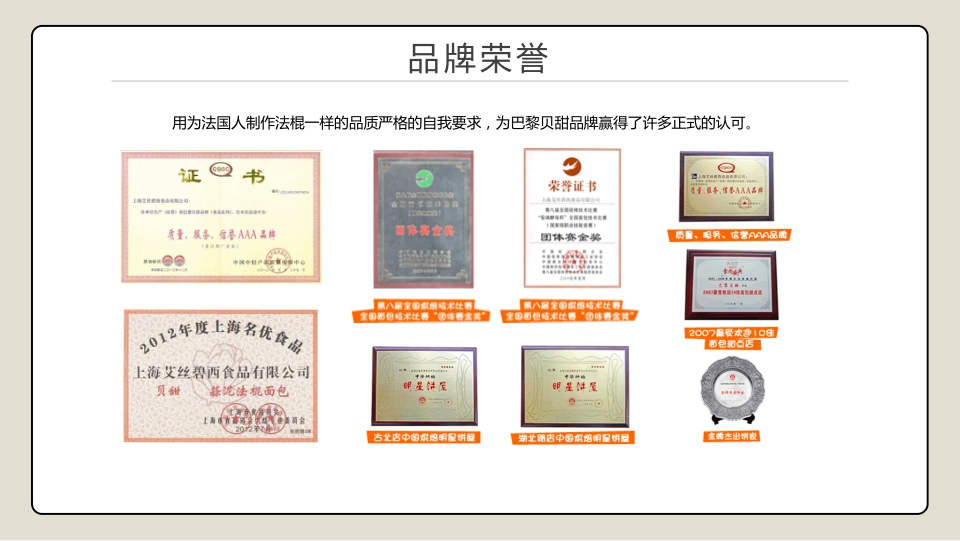 巴黎贝甜面包店品牌介绍.pdf