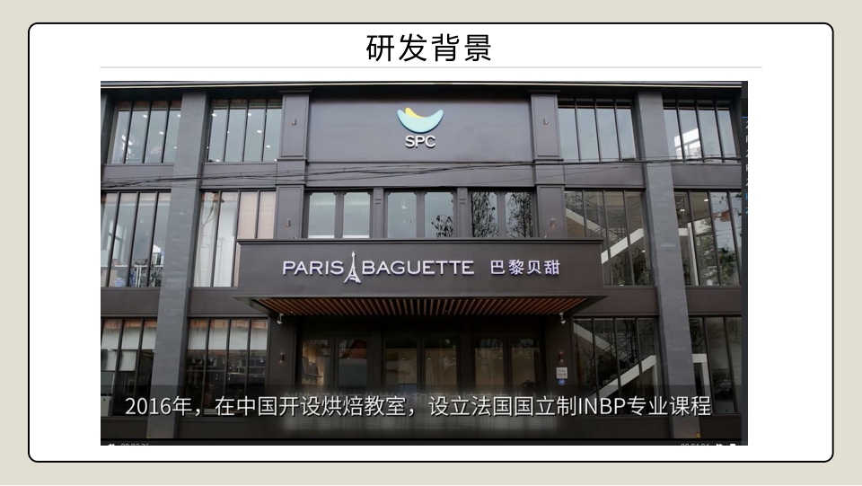 巴黎贝甜面包店品牌介绍.pdf