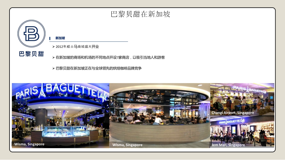 巴黎贝甜面包店品牌介绍.pdf