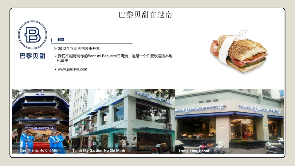 巴黎贝甜面包店品牌介绍.pdf