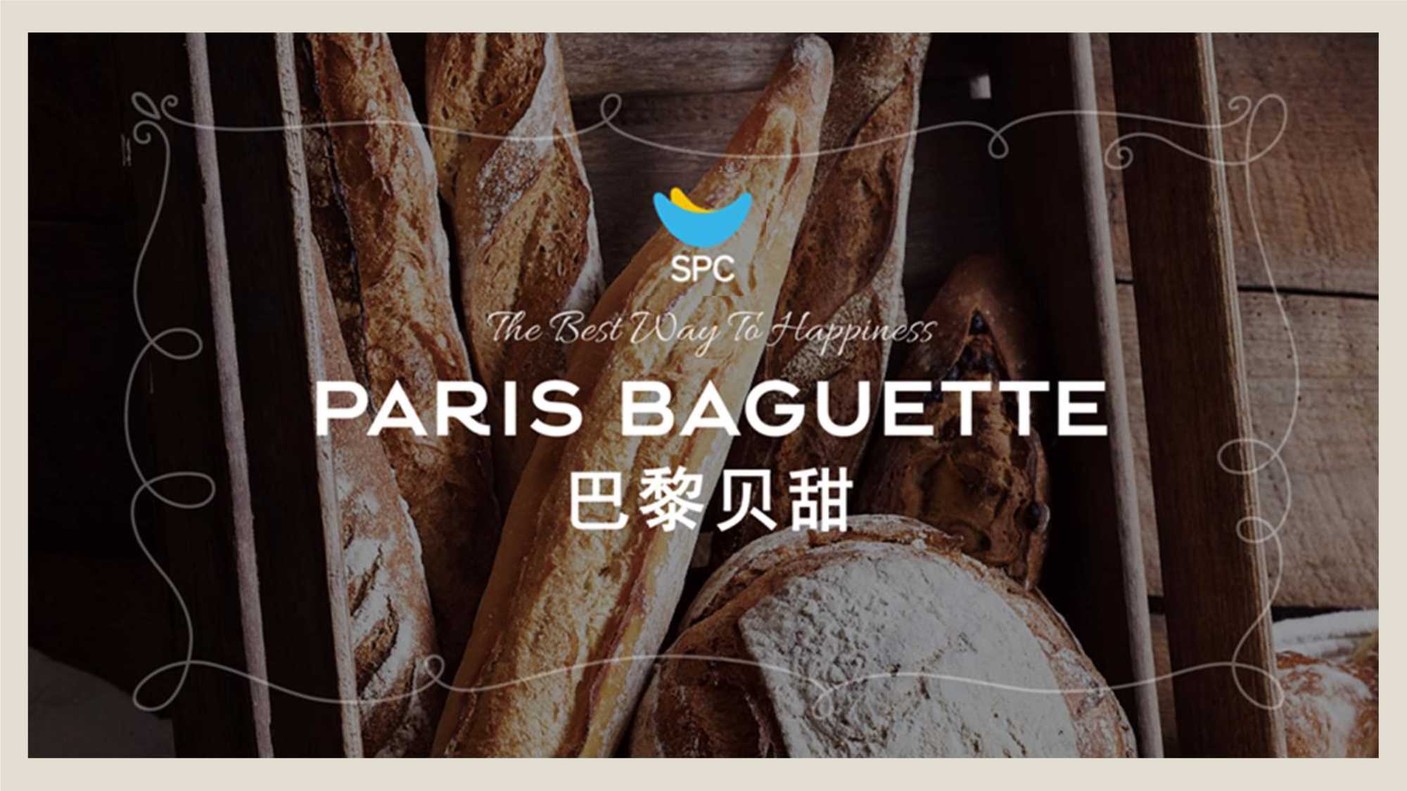 巴黎贝甜面包店品牌介绍.pdf