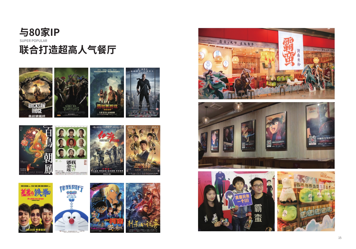 霸蛮米粉餐饮品牌介绍.pdf