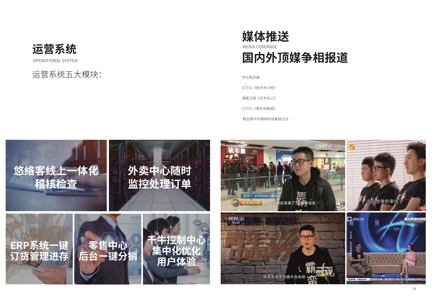 霸蛮米粉餐饮品牌介绍.pdf