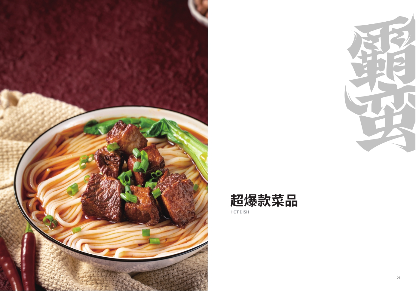 霸蛮米粉餐饮品牌介绍.pdf