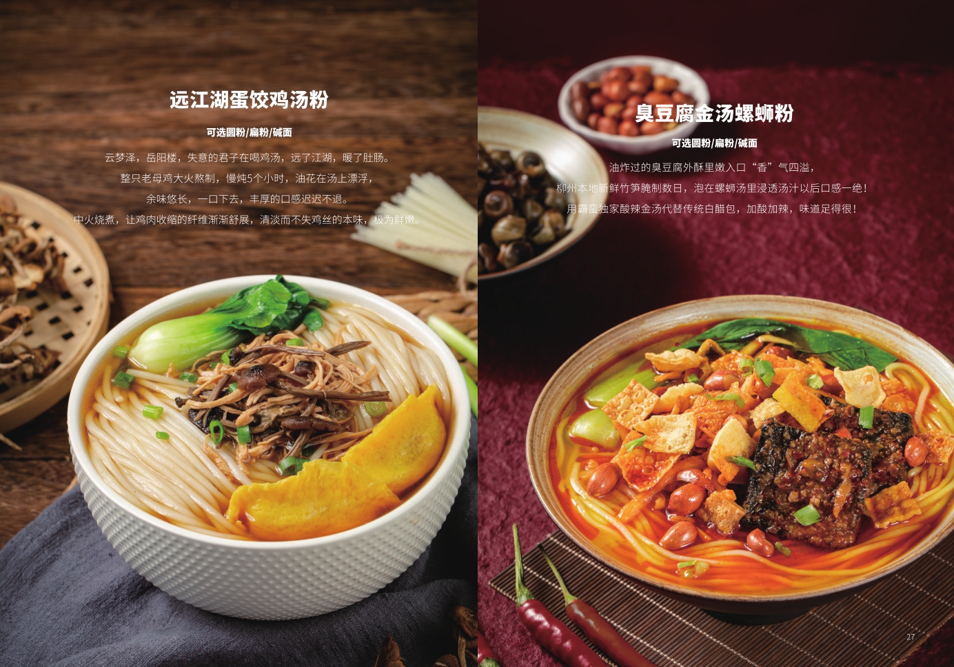 霸蛮米粉餐饮品牌介绍.pdf