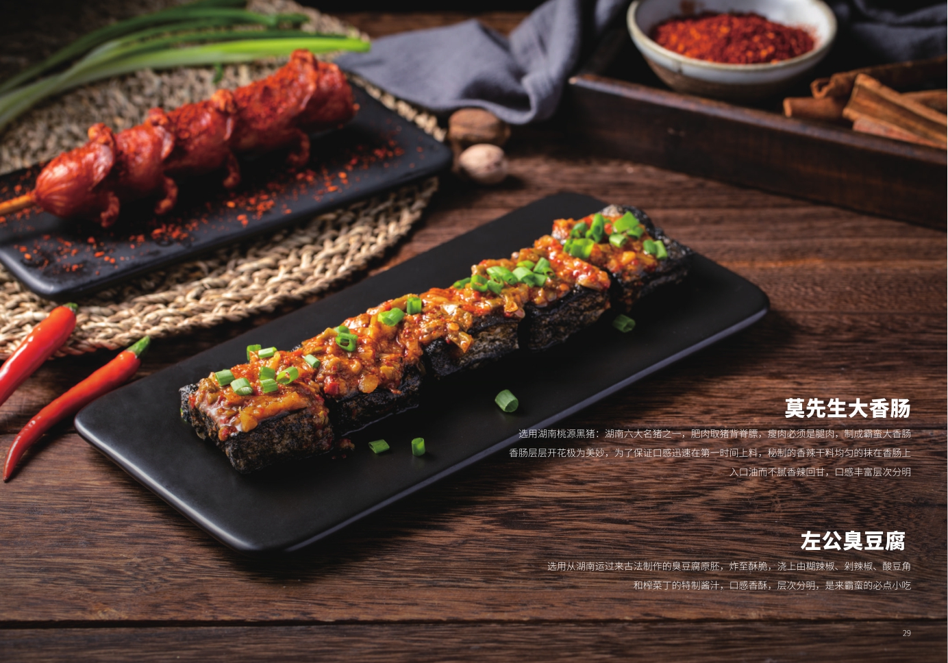 霸蛮米粉餐饮品牌介绍.pdf