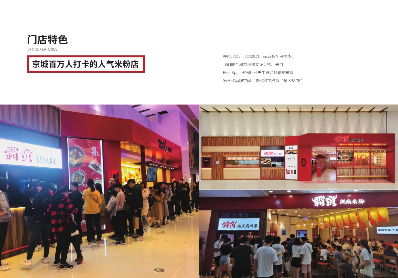 霸蛮米粉餐饮品牌介绍.pdf