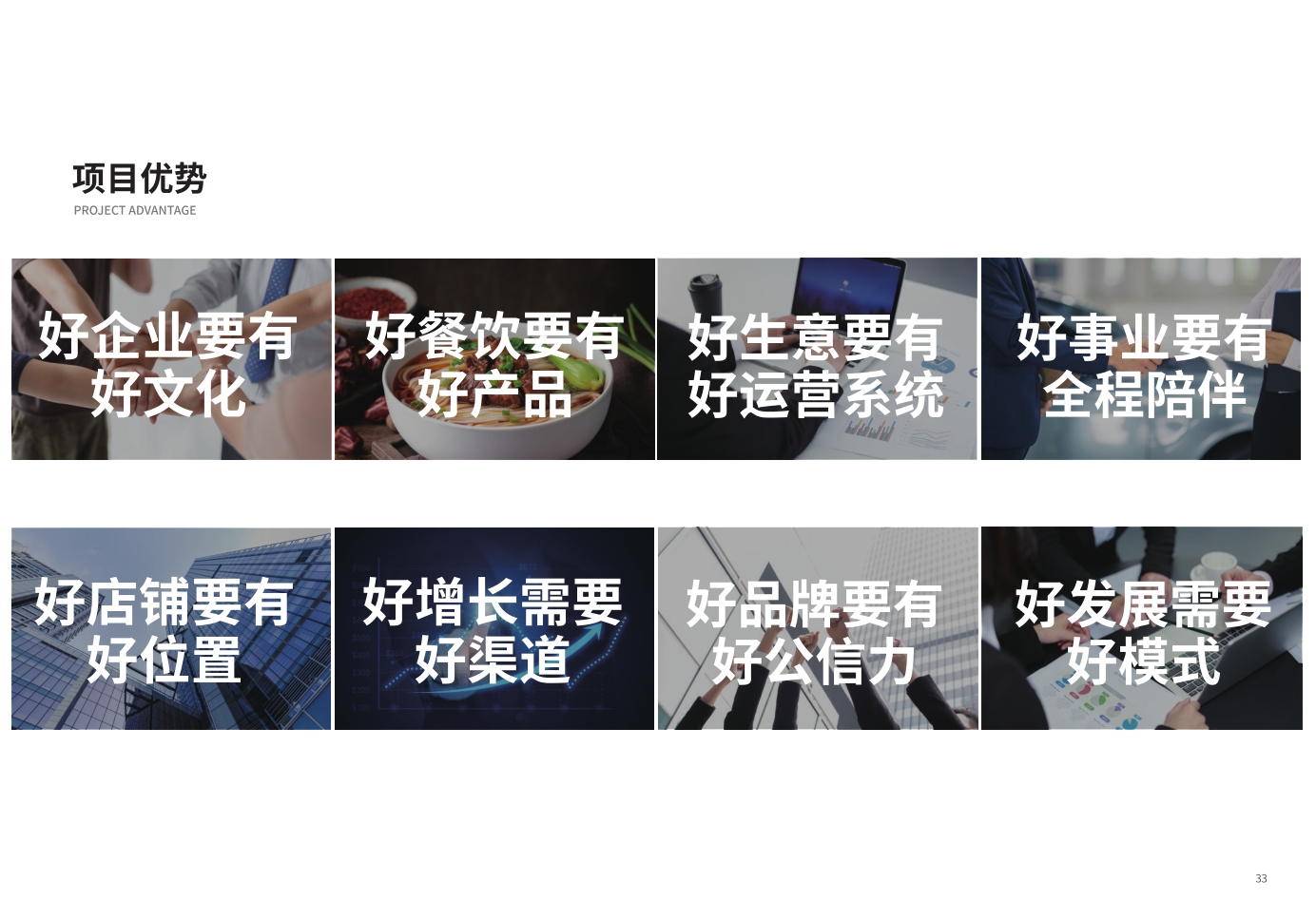 霸蛮米粉餐饮品牌介绍.pdf