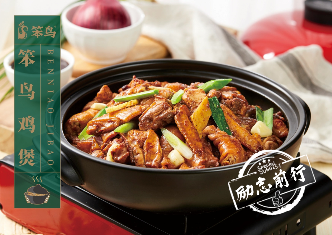 笨鸟鲍鱼鸡煲餐饮品牌手册.pdf