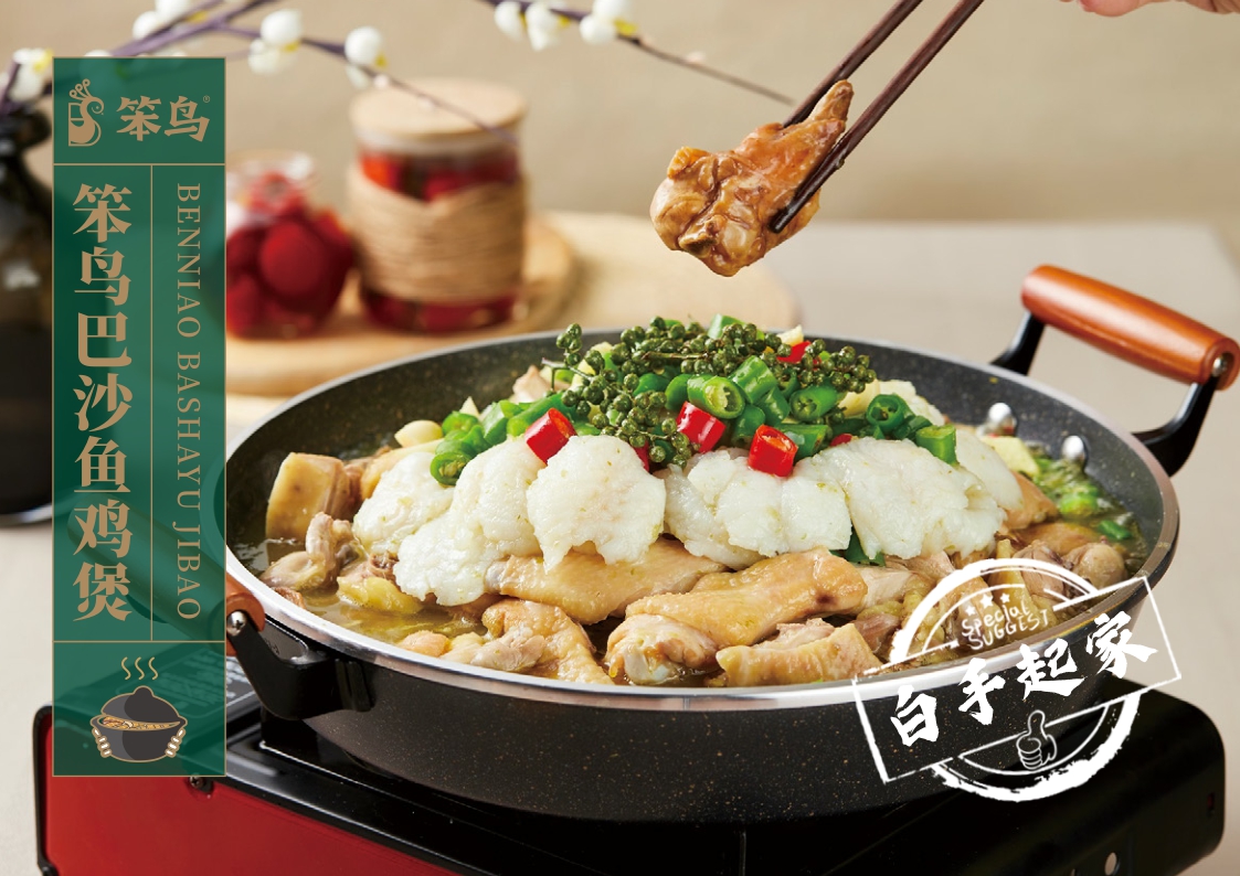 笨鸟鲍鱼鸡煲餐饮品牌手册.pdf