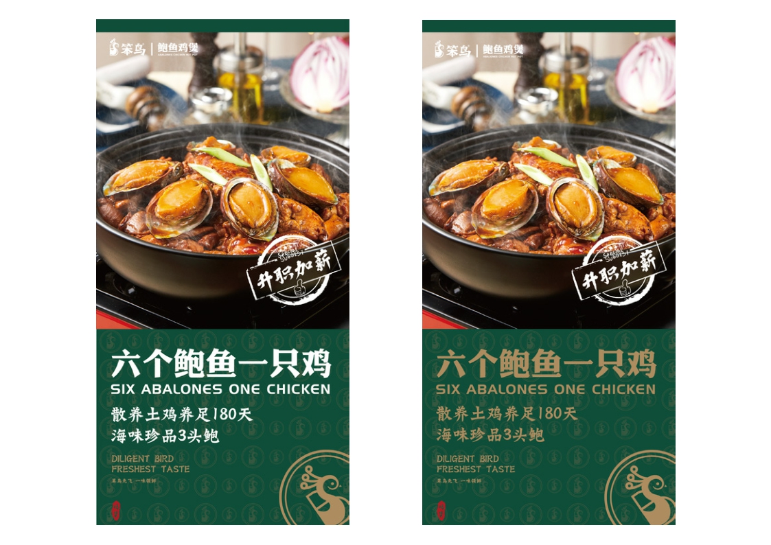 笨鸟鲍鱼鸡煲餐饮品牌手册.pdf