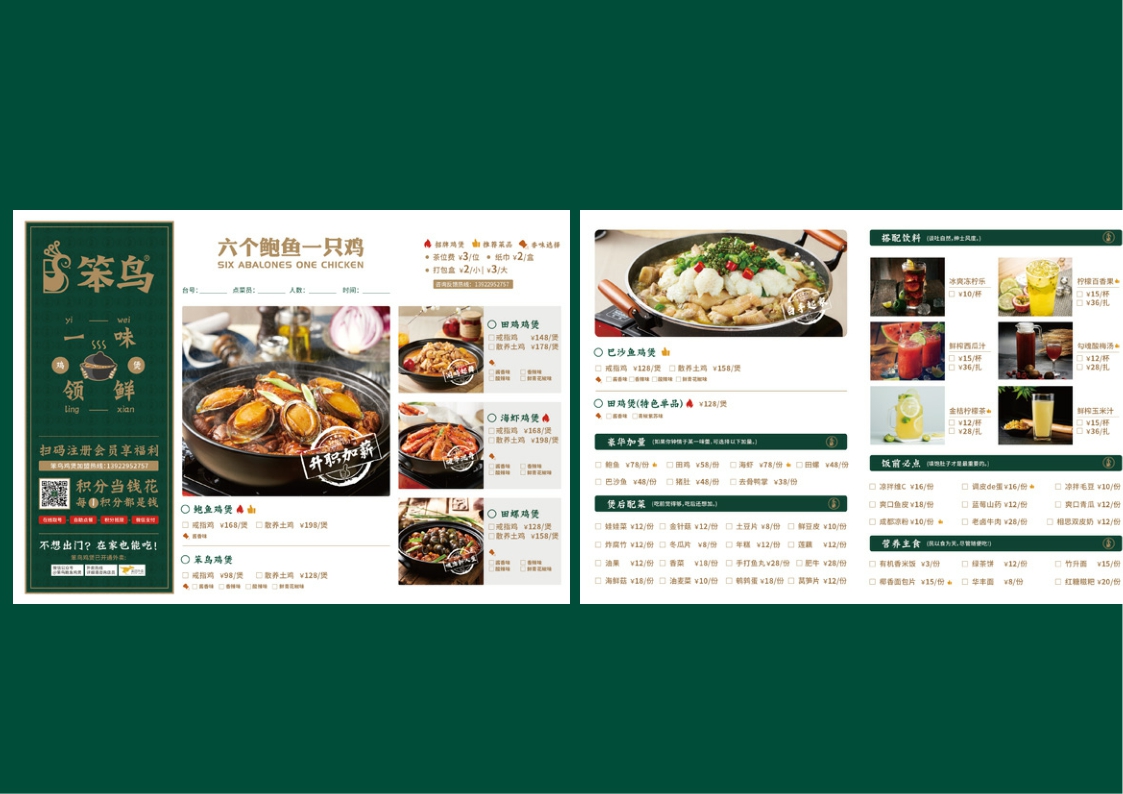 笨鸟鲍鱼鸡煲餐饮品牌手册.pdf