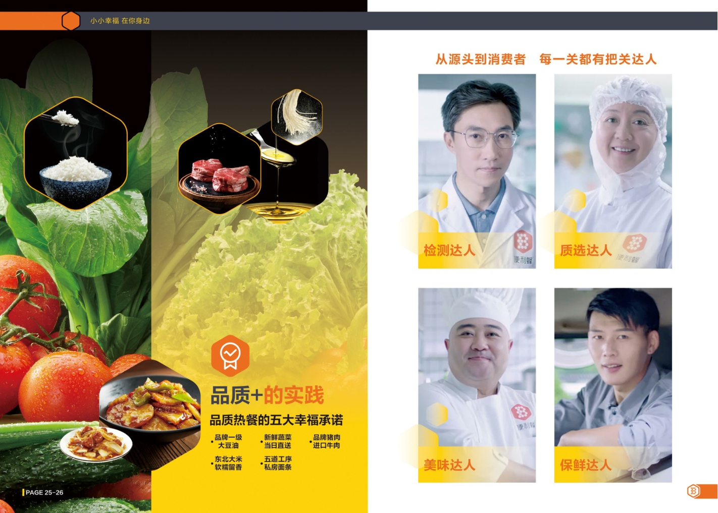 便利蜂便利店企业手册（新版）.pdf