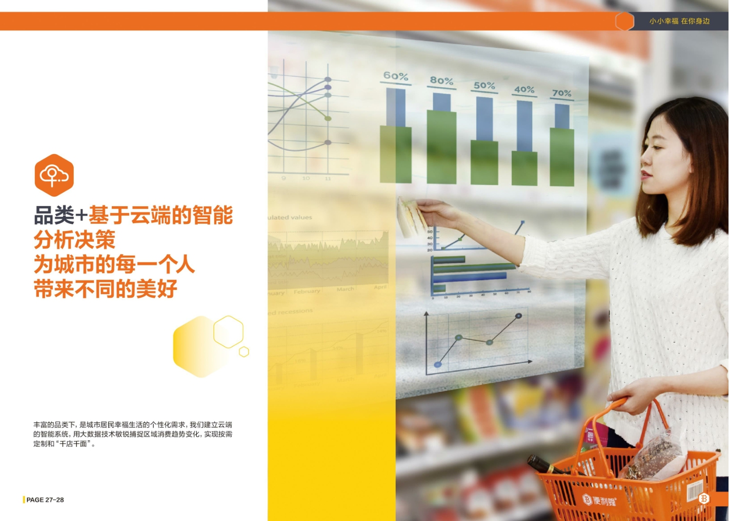 便利蜂便利店企业手册（新版）.pdf